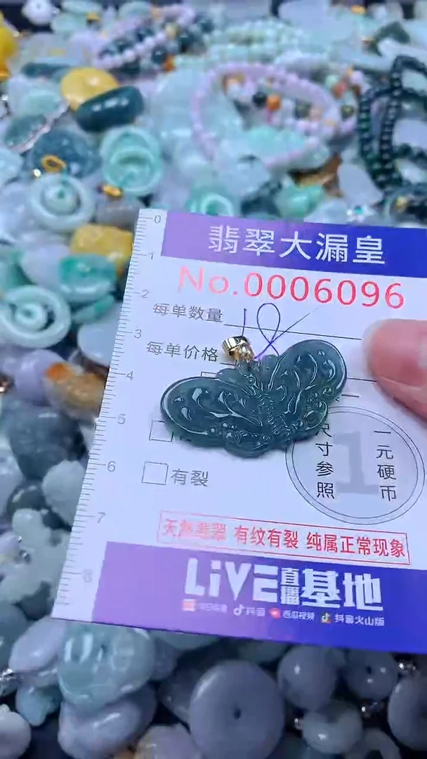 翡翠未镶嵌吊坠(不含链)6096