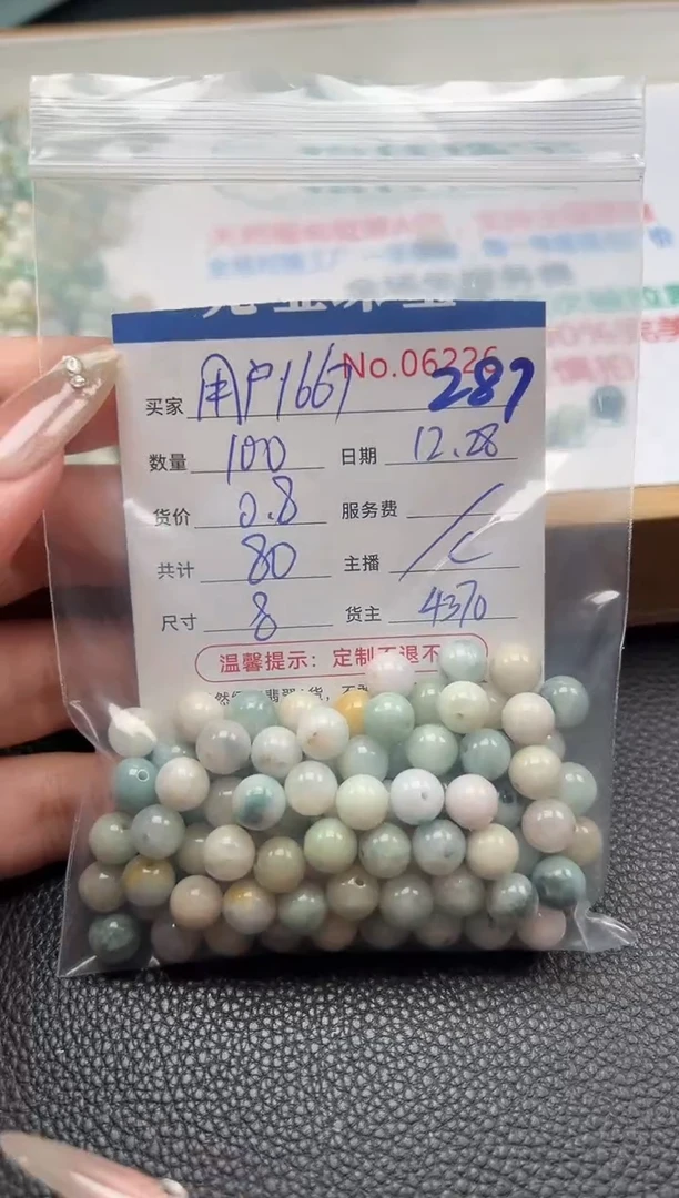 散珠翡翠用****7单：287