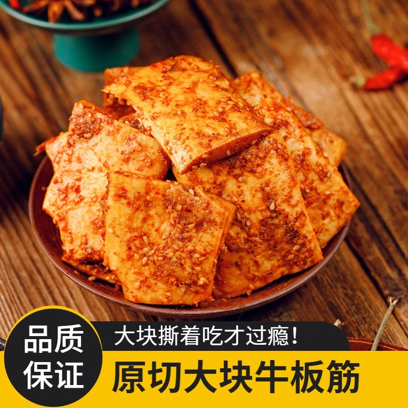 原切大块牛板筋内蒙古草原特产麻辣即食休闲嚼劲营养解馋零食特产