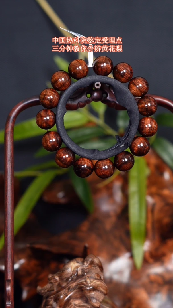 黄花梨/降香黄檀手串/手链1.5格子水波