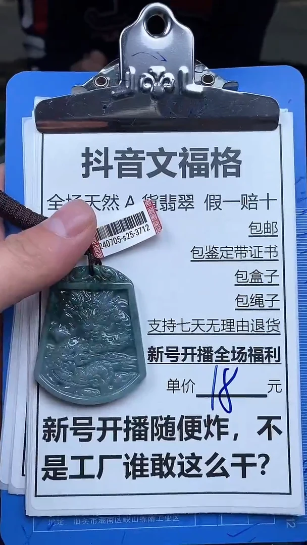 【闪购商品】翡翠颈饰未镶嵌天然A货翡翠一物一证