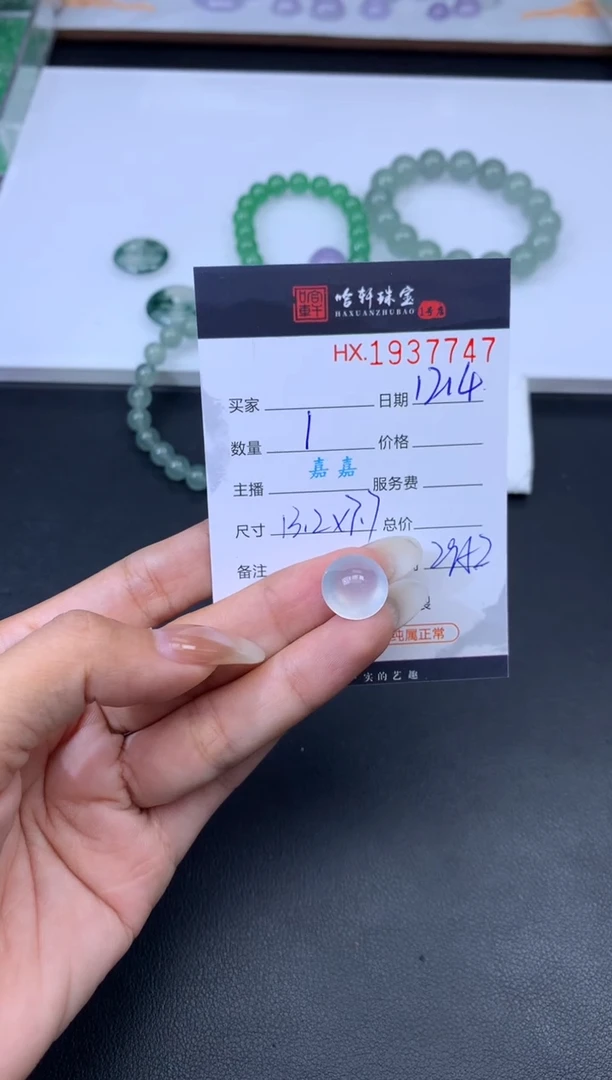 未镶嵌挂件翡翠阳*?哈轩 裸石1