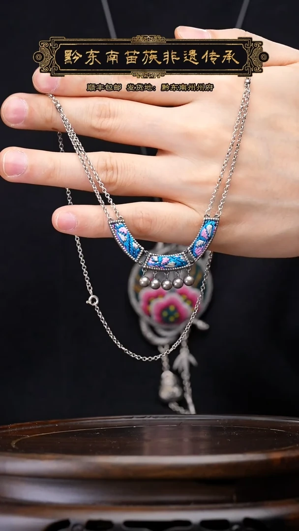 【闪购商品】刺绣黔东南苗族刺绣A912