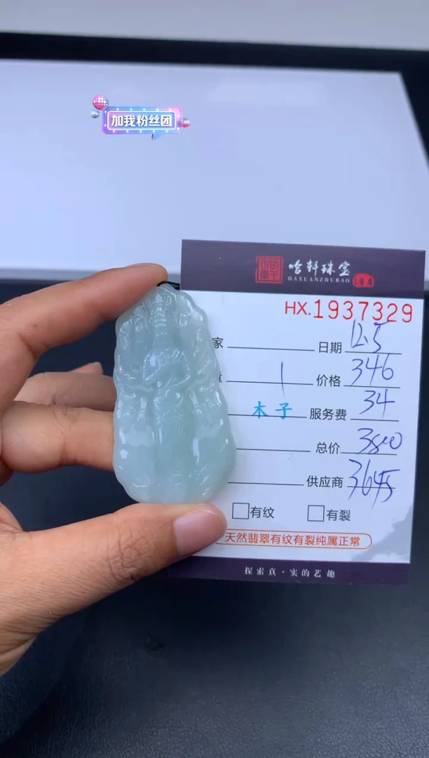 未镶嵌挂件翡翠哈轩 挂件1