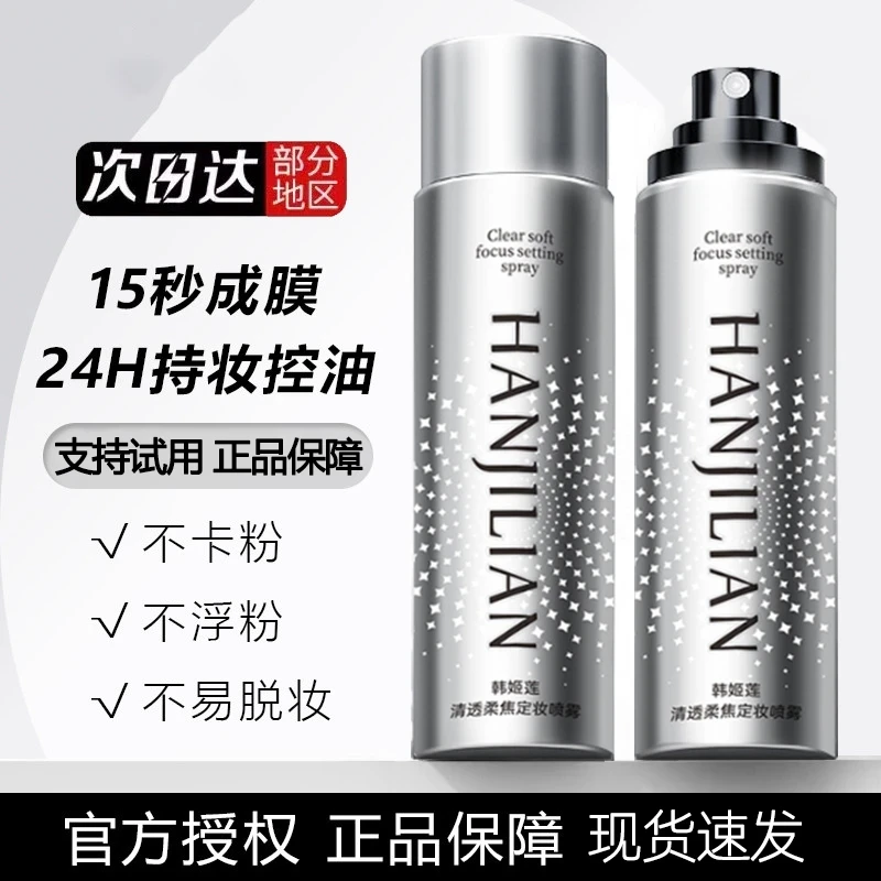 柏化妆师瑞持久定妆喷雾防水防汗控油保湿便携带24小时不易脱妆正