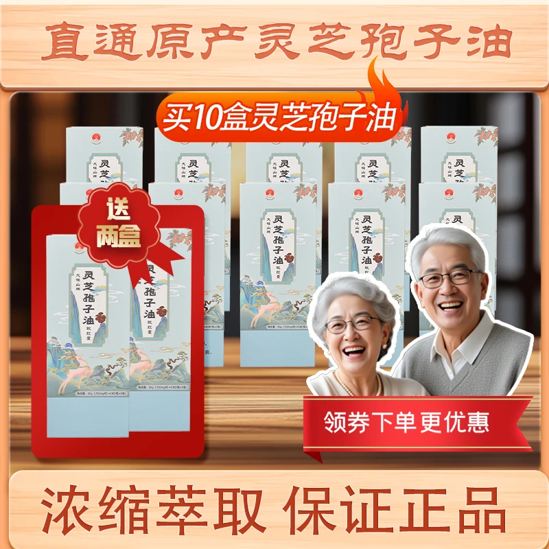 【VIP双人】灵芝孢子油/双人全年/直通原产礼盒10盒送2盒共2880粒