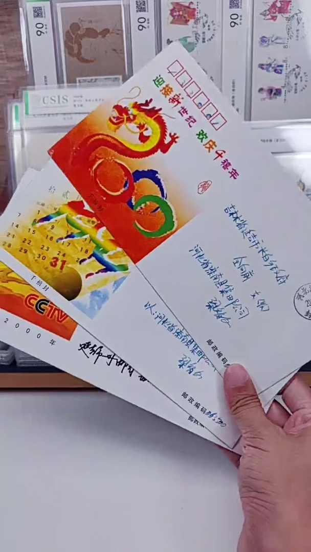 世纪交替   首日实寄封