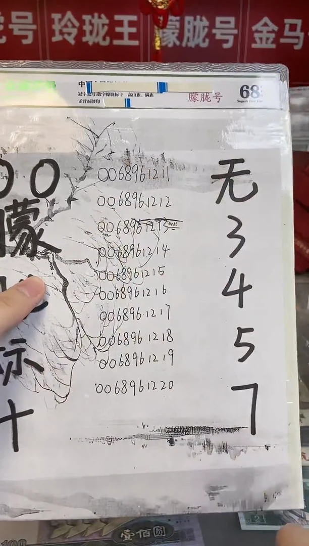 【数字冠OO标十朦胧号】