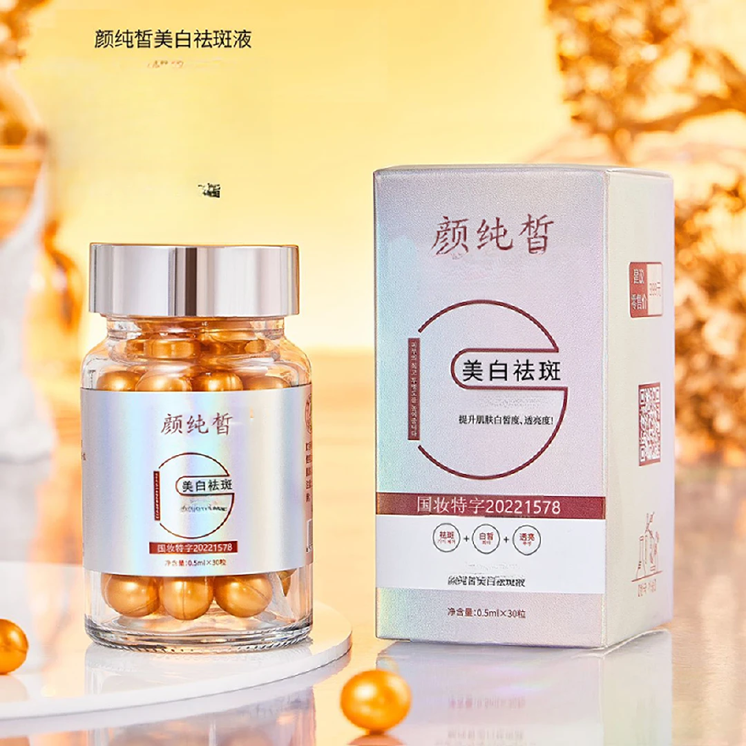 ANCHUNXI/颜纯皙涂抹式美白丸颜纯皙美白祛斑液保湿原液国妆