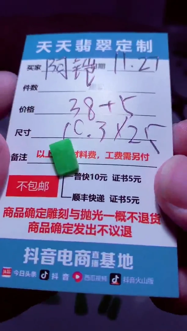 未镶嵌定制翡翠阿*材料38