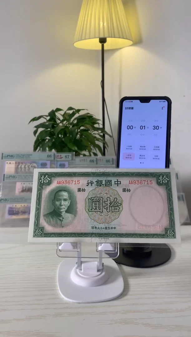 【闪购商品】中国银行AA936715...