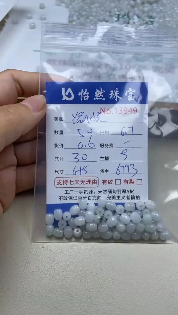 未镶嵌手串翡翠单：13949
