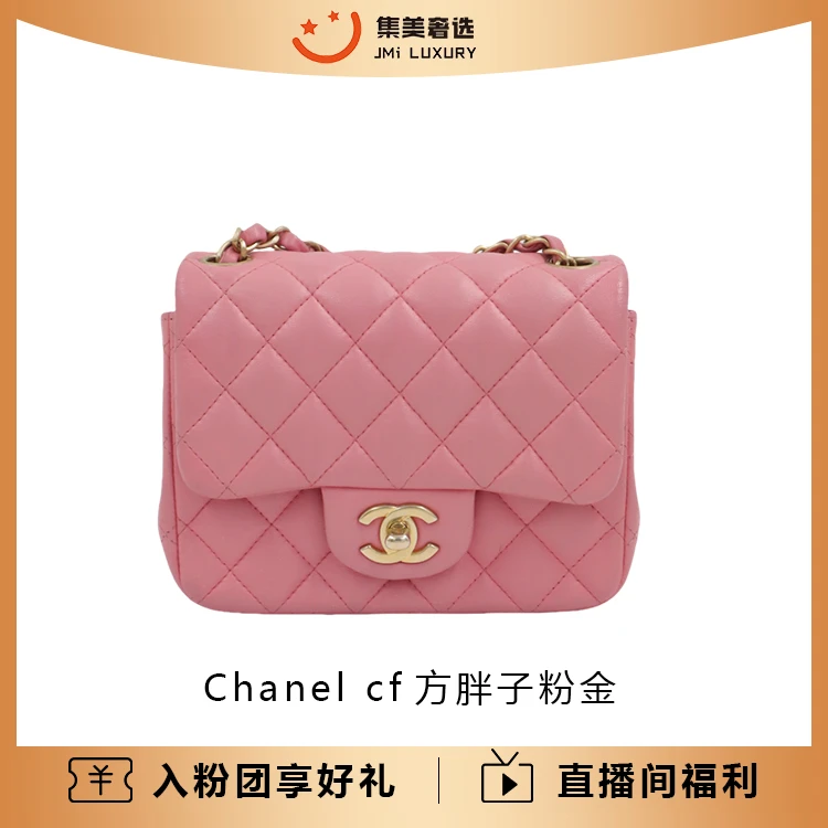 99新 Chanel/香奈儿 Chanel cf方胖子粉金百搭气质包/AM1014