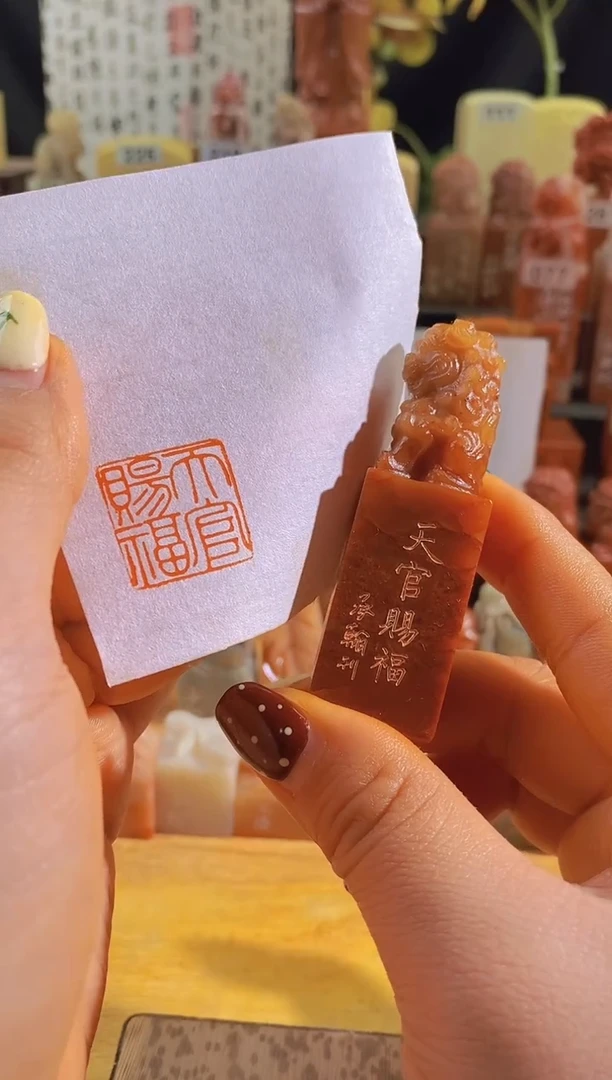 寿山石印石北京狮红zm33 天官赐福2*2有库存