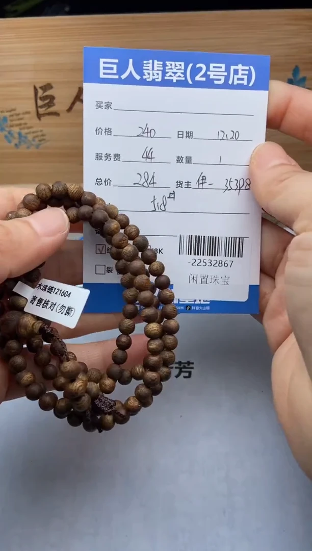 沉香手串瓜*珠串多人-22532867