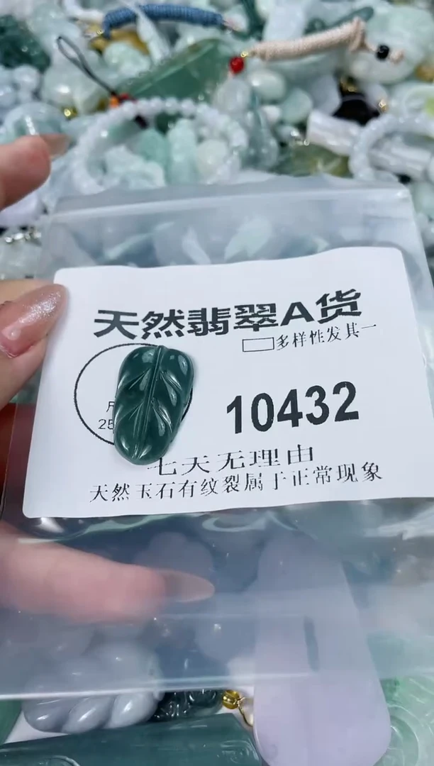 翡翠未镶嵌颈饰闪购商品 10432  多样性发其一