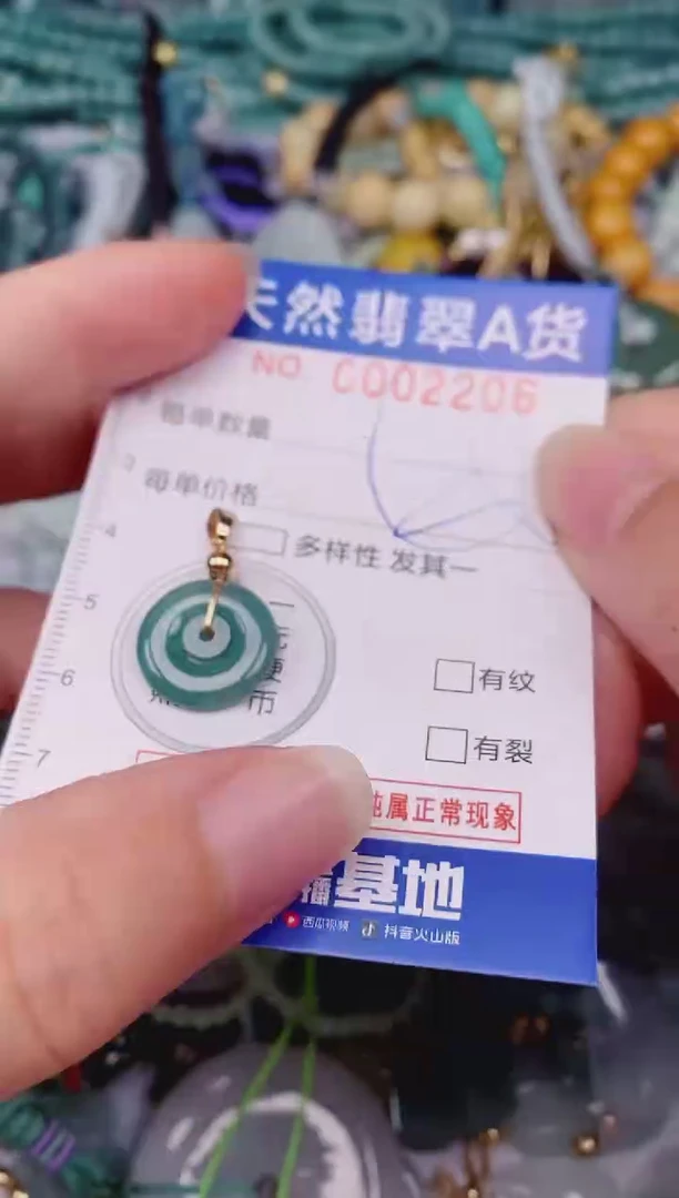 颈饰未镶嵌翡翠00002206