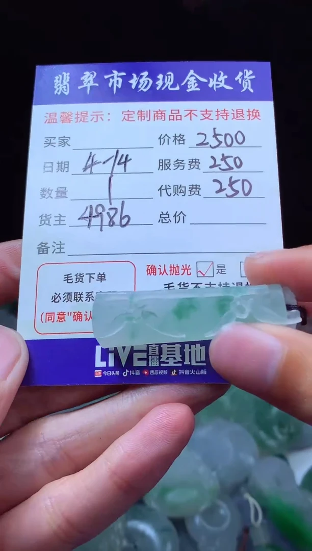 定制翡翠未镶嵌翡翠毛货定制881184