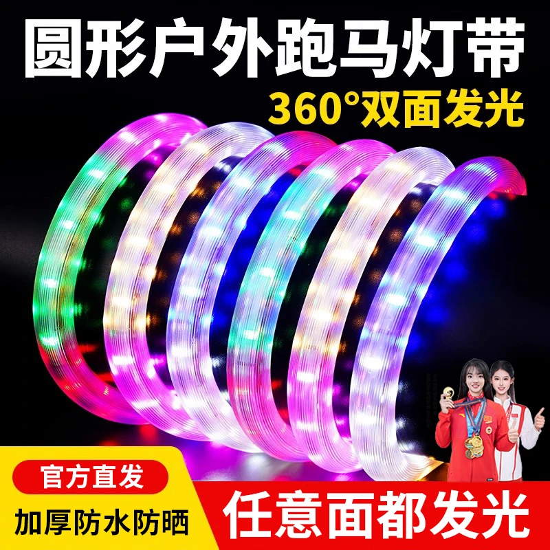 彩灯跑马灯流水灯带户外防水霓虹室外七彩变色招牌闪光led软灯条