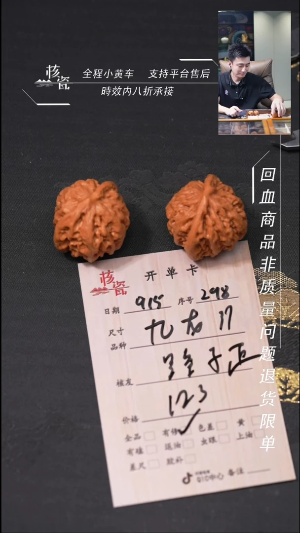 把件文玩核桃路**。九龙298
