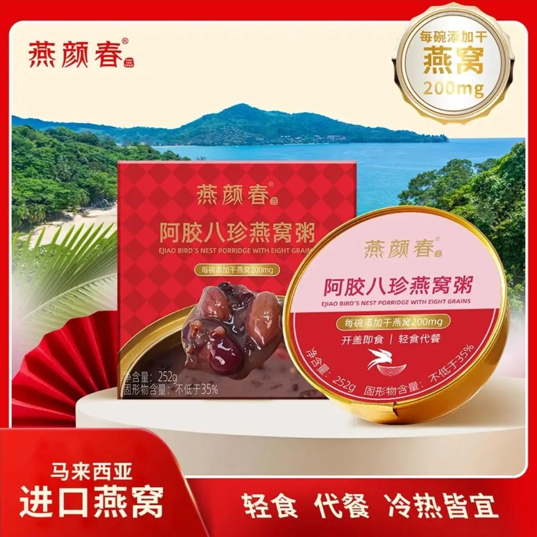 燕颜春阿胶八珍燕窝粥五红燕麦燕窝粥孕妇营养早餐即食代餐