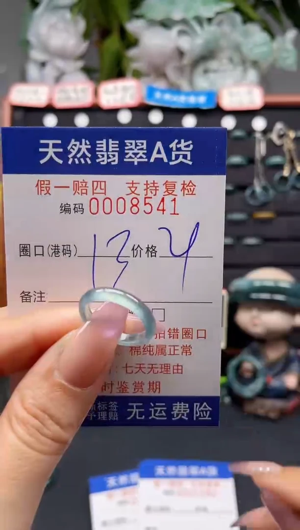 未镶嵌戒指翡翠13*8541