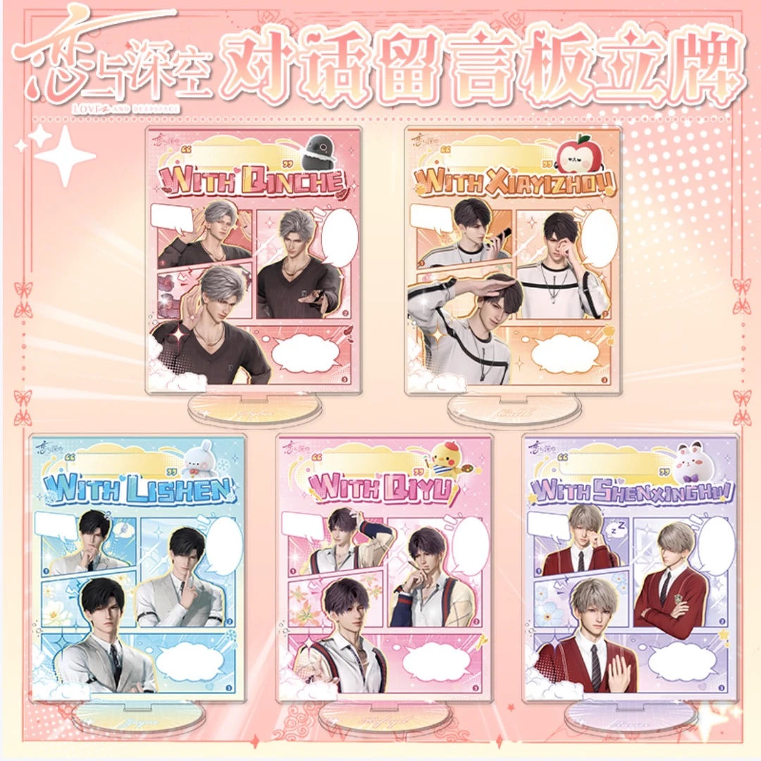 東東【拆盒】恋与深空 同人二创 对话留言板 立牌（收藏代拆）