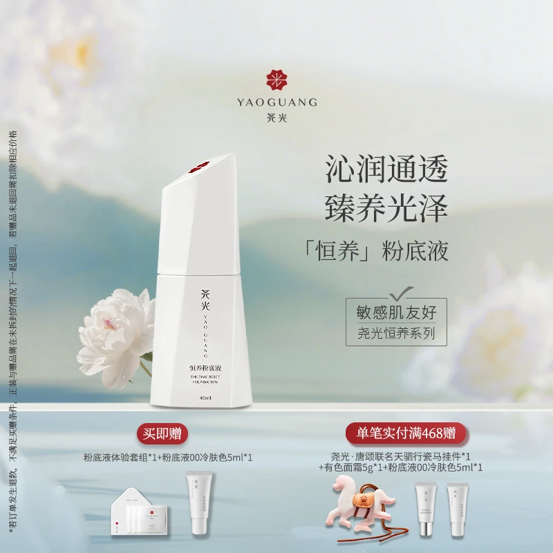 【敏肌养肤】尧光恒养粉底液敏感肌水润养肤抗氧抗糖干皮保湿不卡粉