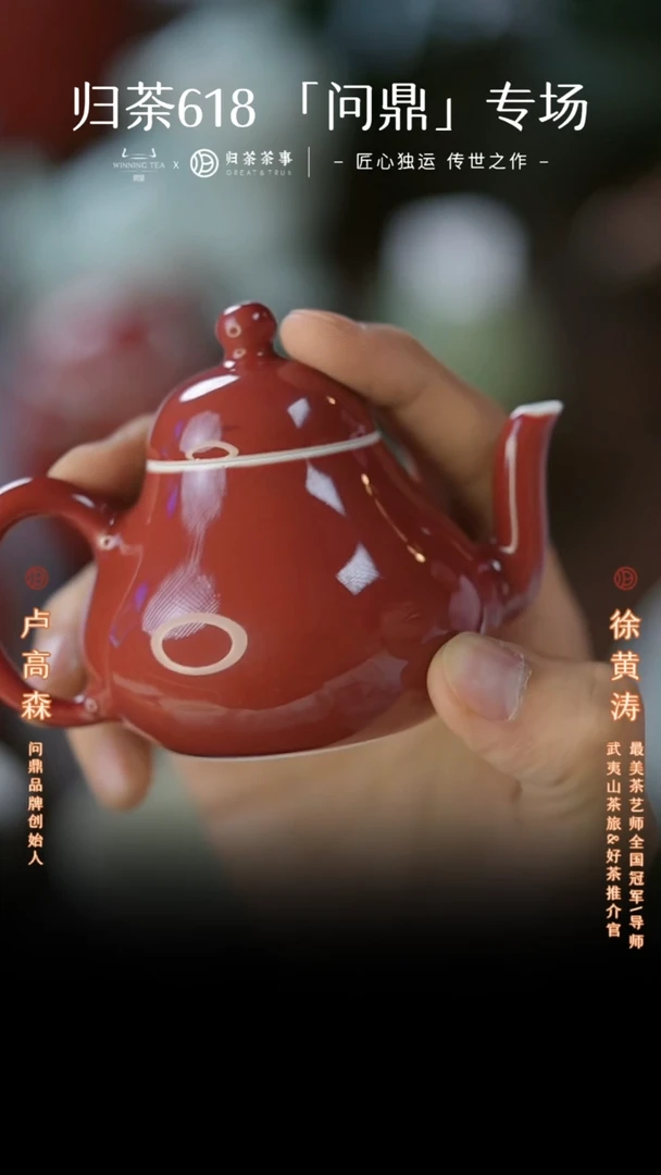 问鼎/祭红新小梨形壶/