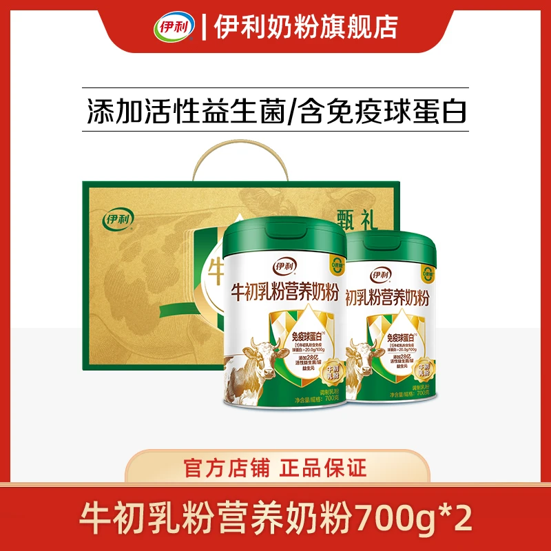 【官方旗舰】牛初乳粉营养奶粉700g 活性益生菌 免疫球蛋白