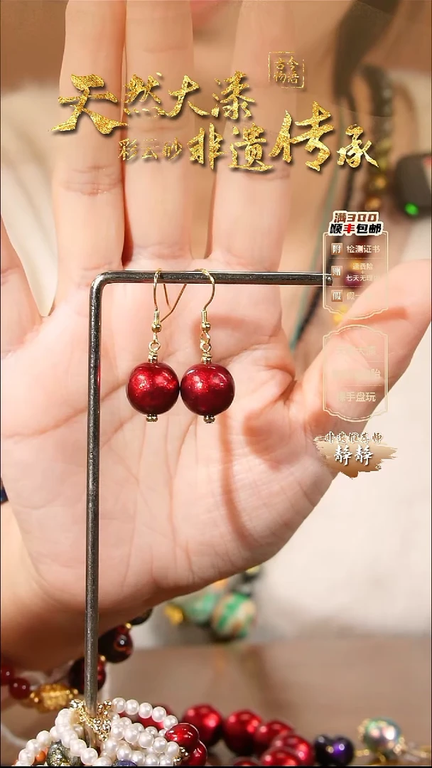 彩云砂云锦红耳坠