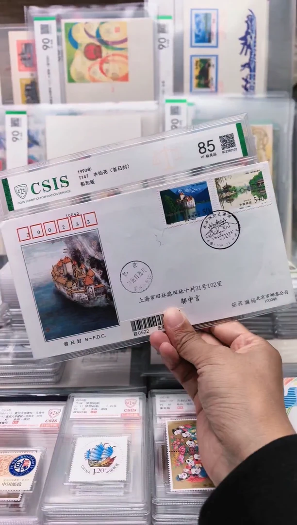 中瑞联合发行     首日实寄封