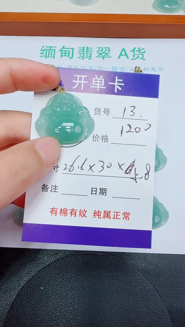 翡翠18K金镶嵌吊坠(赠链)13