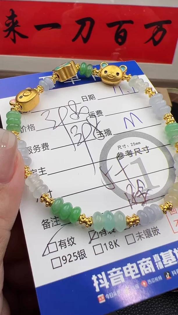 足金镶嵌手串翡翠手串-8713