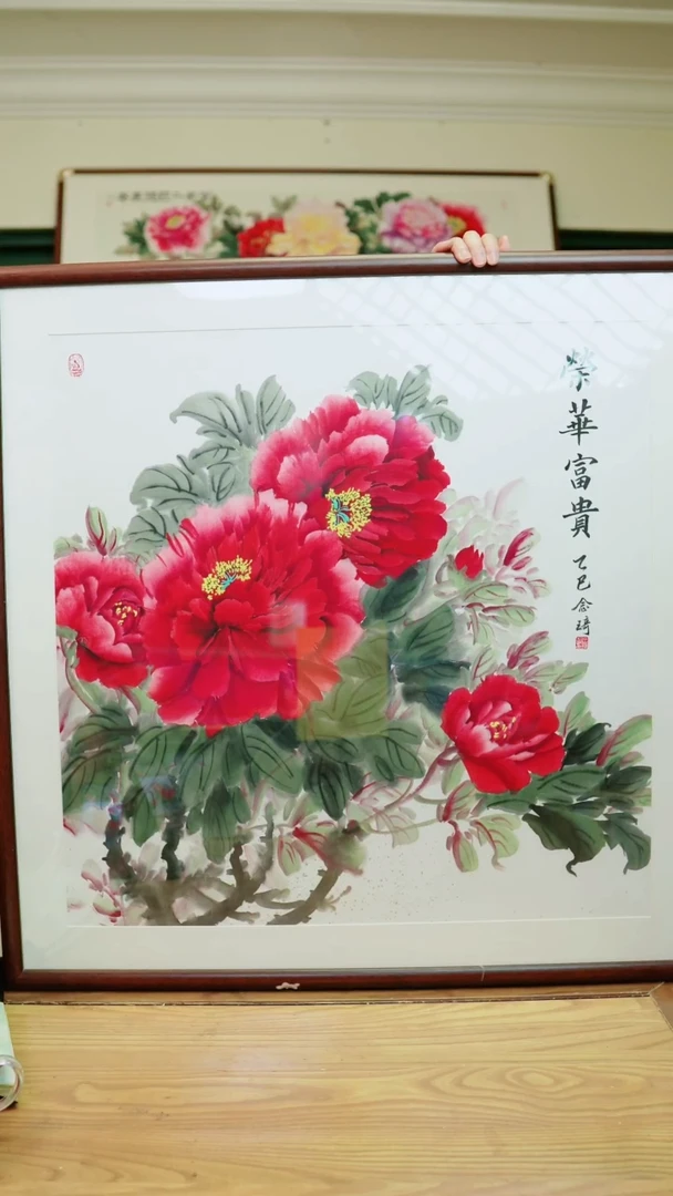 书法琦牡丹~82厘米斗方带框~荣华富贵