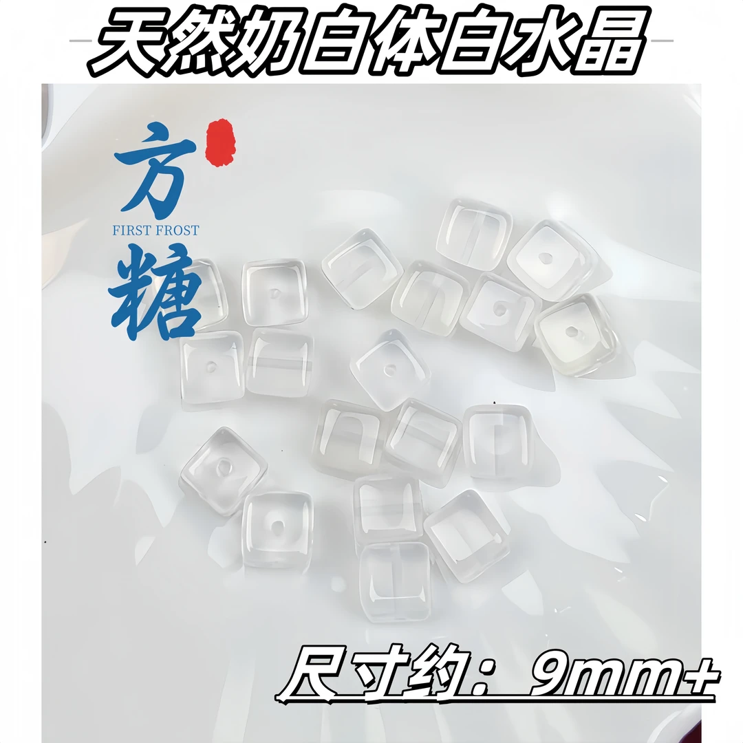 【薄荷】高冰透天然水晶 奶白体白水晶方糖8mm+ 一对装 多样性发