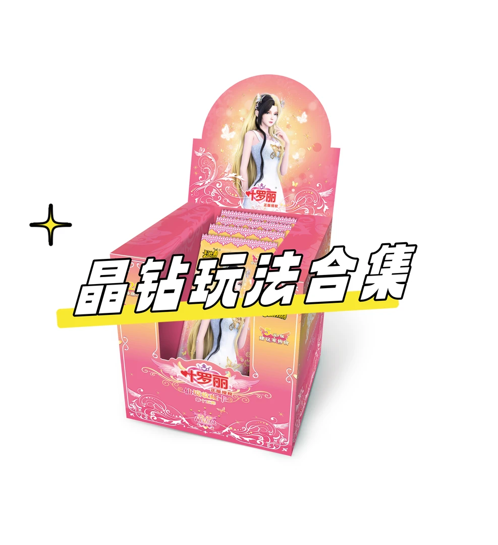 【晶钻合集】叶罗丽晶钻包第15弹仙境收藏卡 收藏卡牌盲盒 代拆