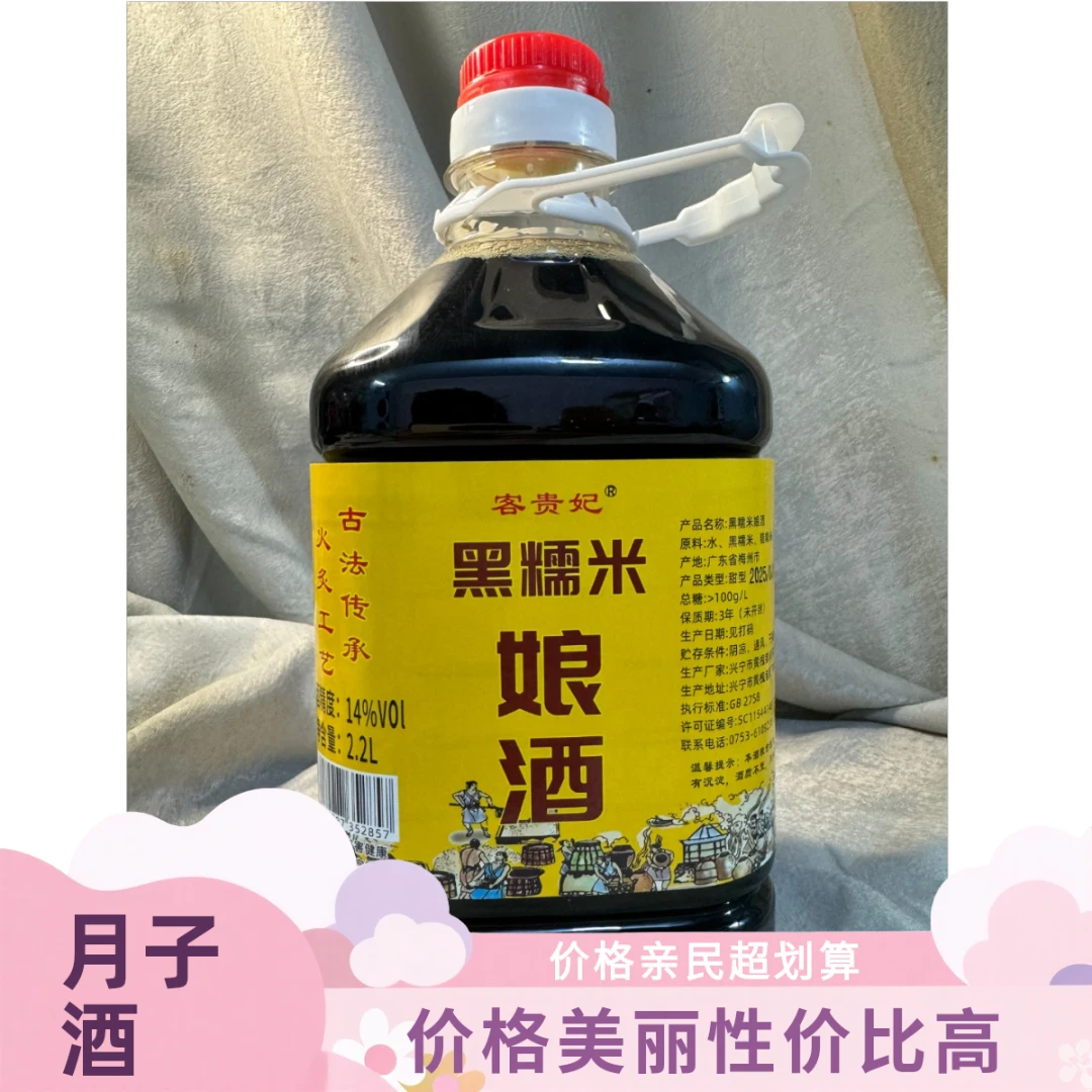 客贵妃黑糯米娘酒月子酒火灸娘酒老酒生产鸡酒纯手工酿造