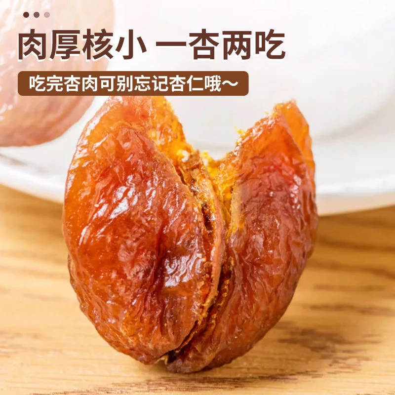 一斤新疆大丑杏干一杏两吃原味大果自然晾干酸甜树上干杏特产