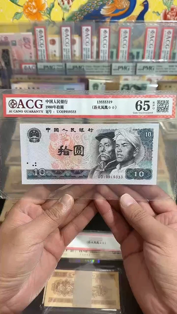 退市 全新拾元大团结评级封装