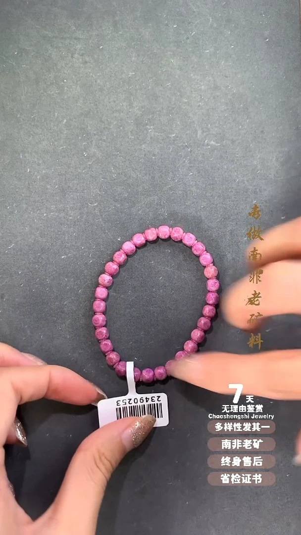 未镶嵌苏纪石（舒俱来）手串1S