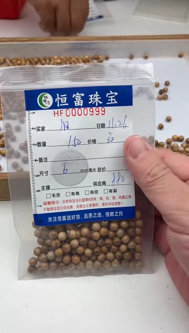 破布木（黄金檀）其他旧*散珠卡6mm毫米左右