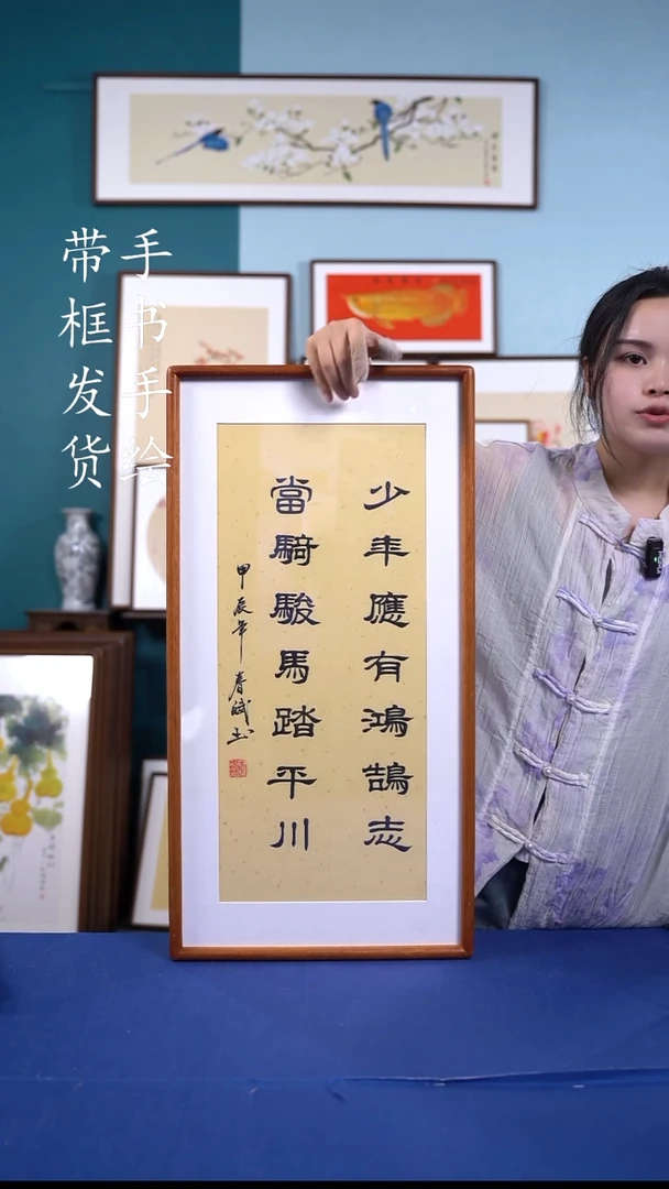 书法36*69 少年应有鸿鹄志