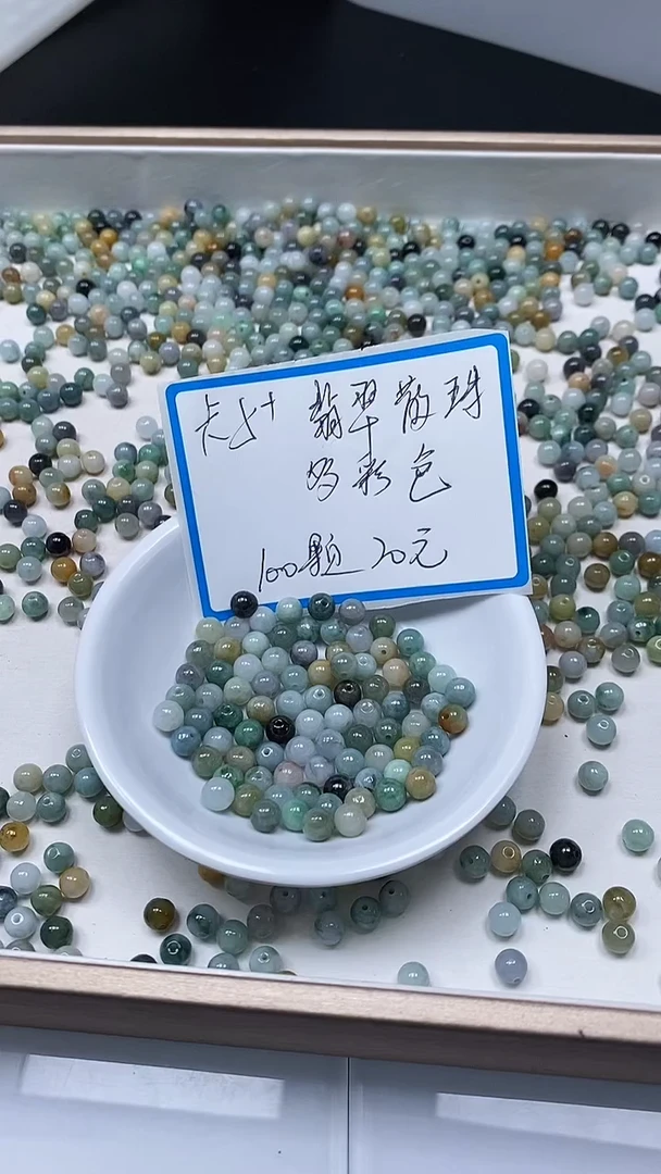 【闪购商品】翡翠手饰未镶嵌6549翡翠散珠5+mm100颗20元