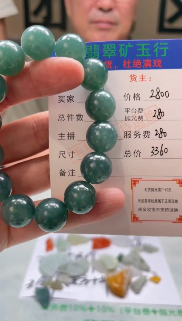 定制翡翠未镶嵌-毛货-不退不换