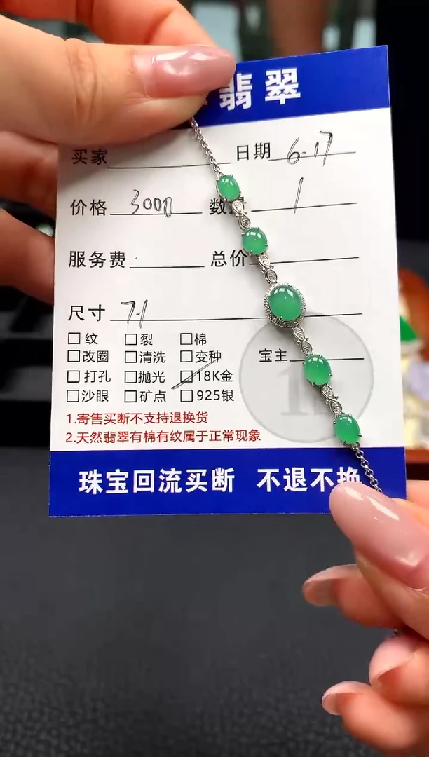 18K金镶嵌手链翡翠手链