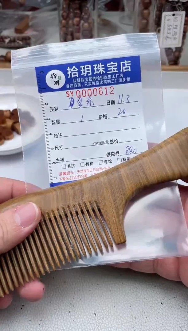 维腊木（绿檀）其他夏*.梳子套装612