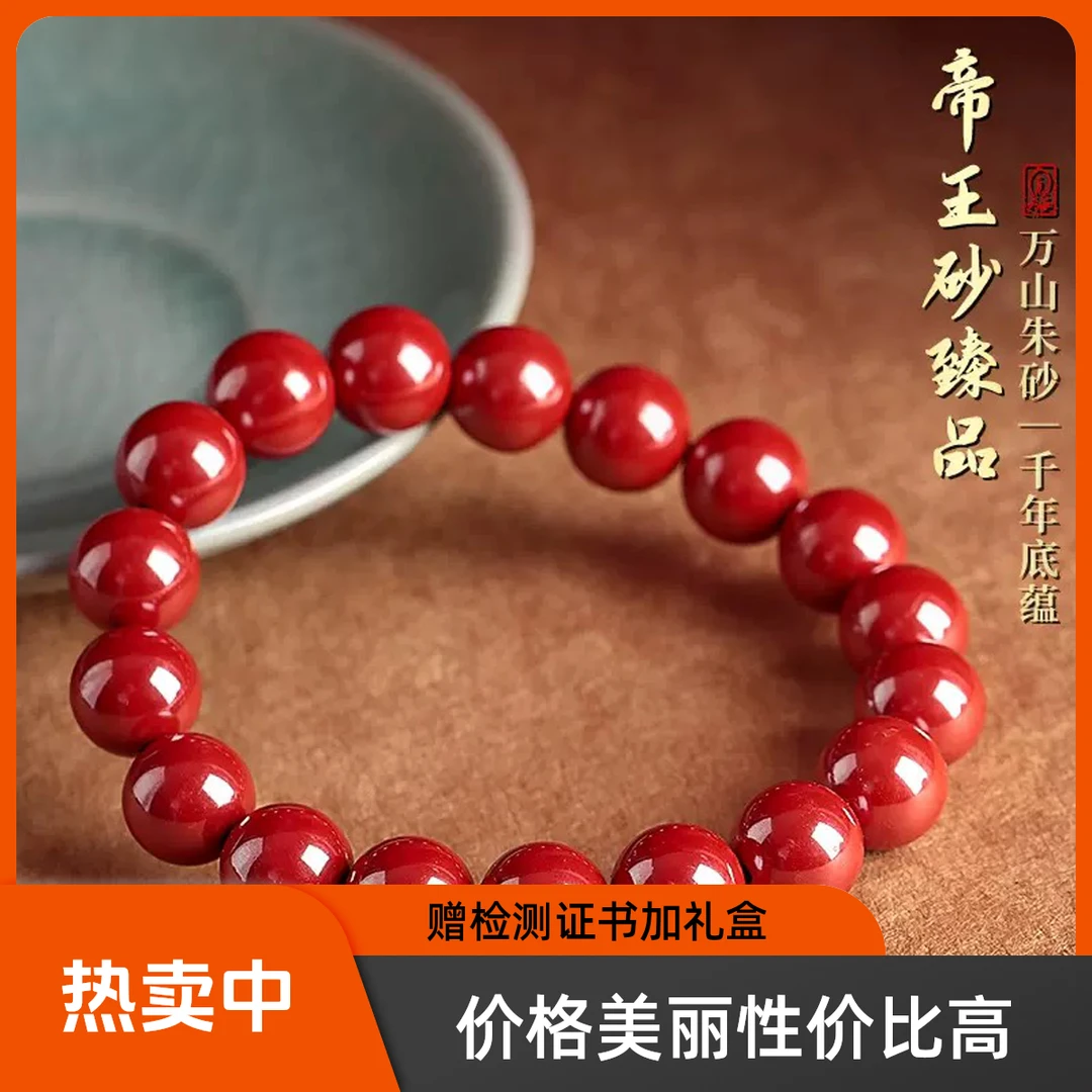 含辰砂工艺品【处理宫廷级赠检测证书】天然高含量朱砂手串男女同款