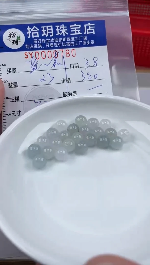 【闪购商品】翡翠散珠散珠卡7+毫米780