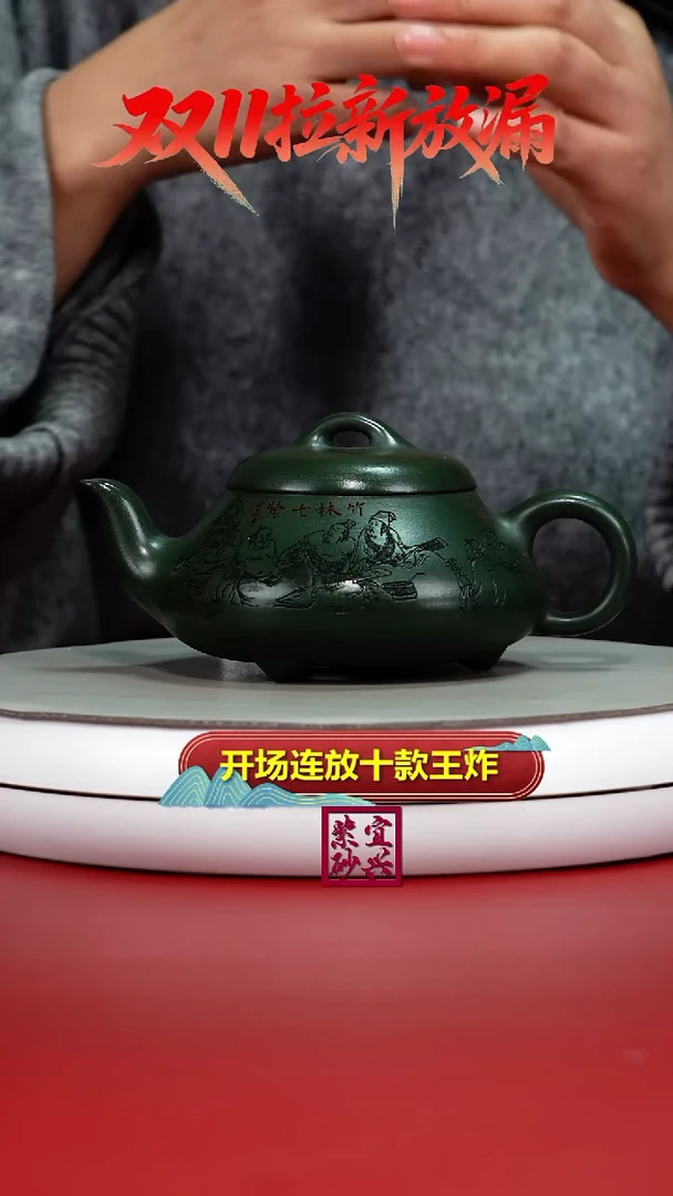 茶壶紫砂绿泥竹林七贤汉棠石瓢280cc